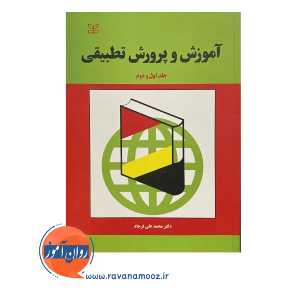 قیمت کتاب آموزش و پرورش تطبیقی محمدعلی فرجاد