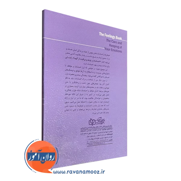 کتاب احساسات رشد