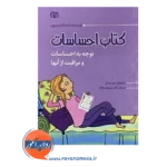 خرید و قیمت کتاب احساسات لادن شریعت زاده