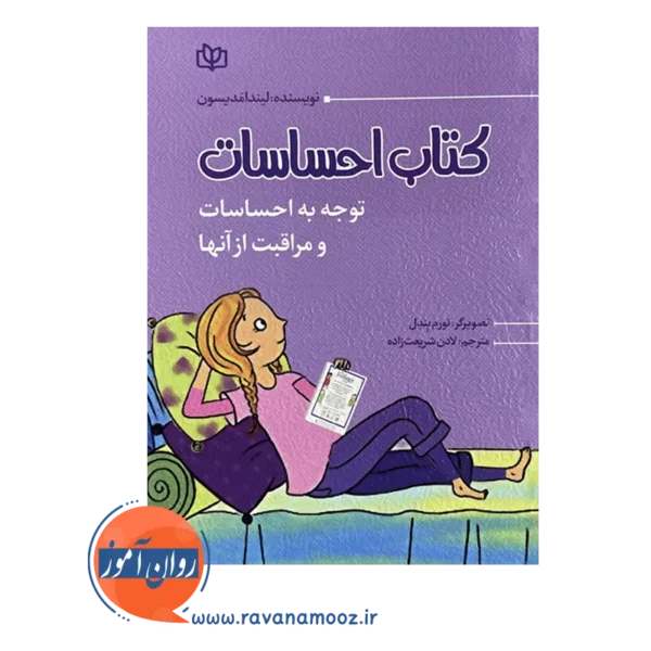 خرید و قیمت کتاب احساسات لادن شریعت زاده
