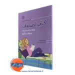 کتاب احساسات نورم بندل انتشارات رشد