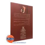 کتاب اختلال نارسایی توجه فزون جنبشی