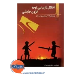 خرید و قیمت کتاب اختلال نارسایی توجه فزون جنبشی
