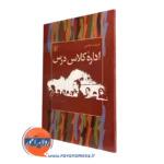 کتاب اداره کلاس درس جرارد دیکسی نشر رشد