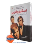 کتاب اسکیزوفرنی آلن بلاک انتشارات رشد