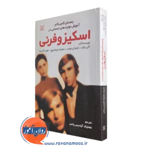 کتاب اسکیزوفرنی آلن بلاک انتشارات رشد