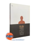 کتاب اسکیزوفرنی