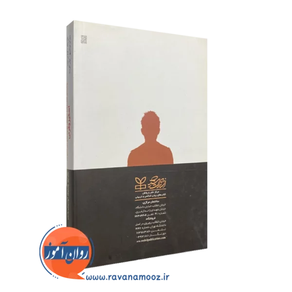 کتاب اسکیزوفرنی