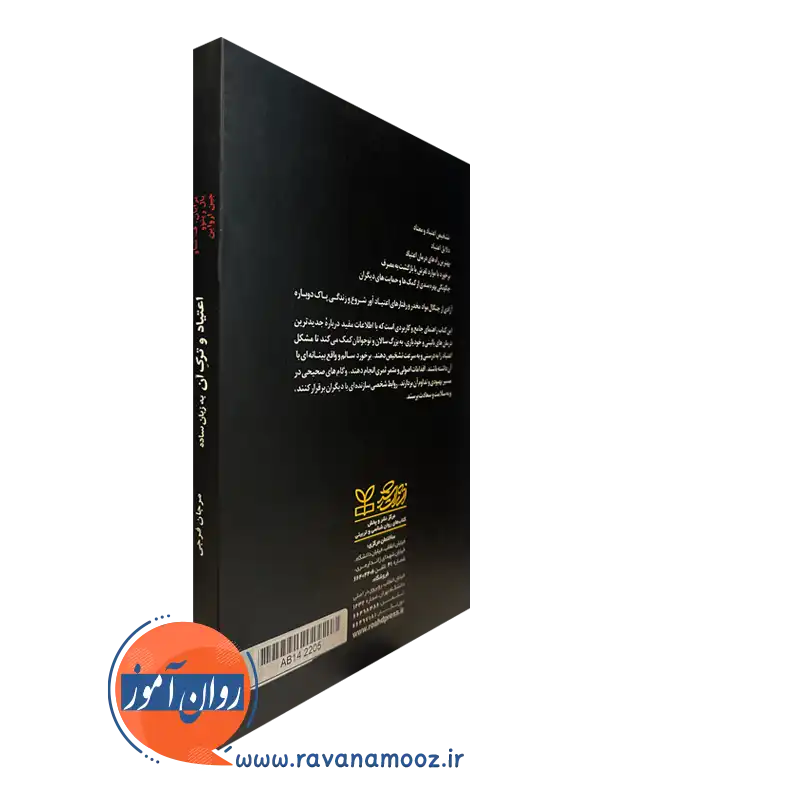 خرید کتاب اعتیاد و ترک آن به زبان ساده