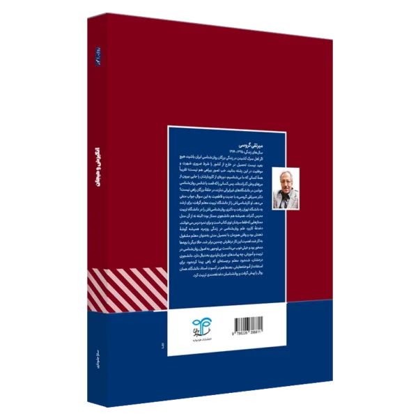 خرید کتاب انگیزش هیجان روان‌ آموز