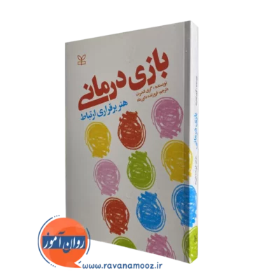 خرید و قیمت کتاب بازی درمانی گری لندرت رشد