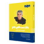 کتاب بانک تست تالیفی کنکور ارشد روانشناسی روان آموز