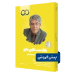 کتاب بانک تست تالیفی روان آموز پیش فروش