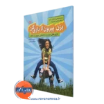 کتاب بزن بیرون و بازی کن ترجمه محبوبه اعتضاد
