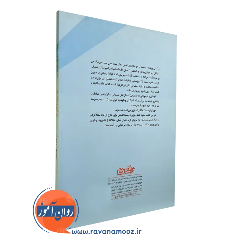 کتاب بزن بیرون و بازی کن