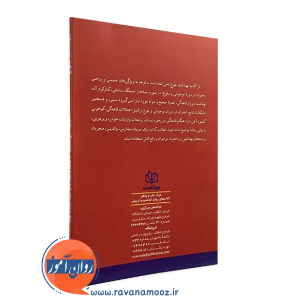 خرید کتاب بهداشت بلوغ دختران