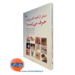 کتاب بیش از آنچه فکر میکنید حرف میزنید جنین درایور