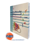 کتاب توانبخشی گروه های خاص اثر کریمی در روان آموز