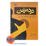 قیمت کتاب درد مزمن انتشاارت رشد