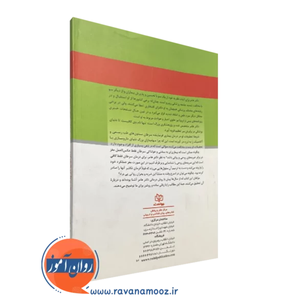 کتاب دگرگونی در پزشکی
