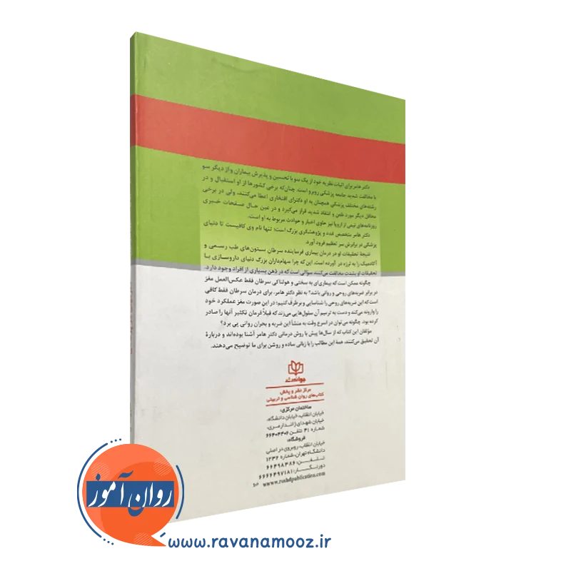 کتاب دگرگونی در پزشکی
