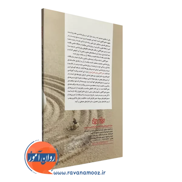 کتاب ذهن آگاهی برای دانش آموزان
