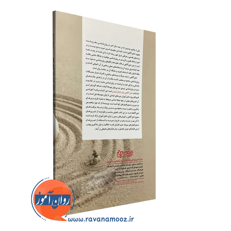 کتاب ذهن آگاهی برای دانش آموزان