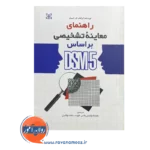 قیمت کتاب راهنمای معاینه تشخیصی براساس dsm 5 ترجمه آوادیس یانس