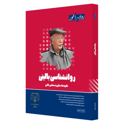کتاب روانشناسی بالینی ارشد روان آموز