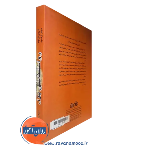خرید کتاب روانشناسی پول