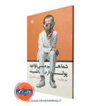 کتاب شما هم می توانید پولدار باشید جو جاتریسا