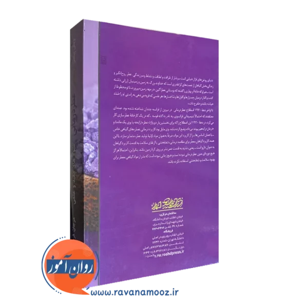 کتاب عطردرمانی