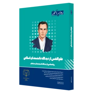 کتاب علم النفس ارشد روانشناسی روان آموز