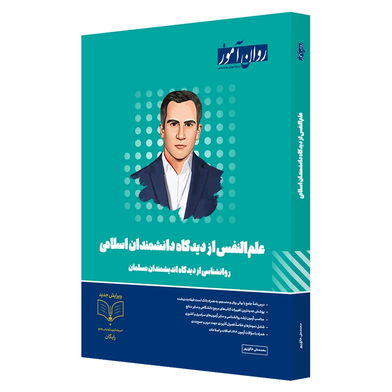 کتاب علم النفس ارشد روانشناسی روان آموز