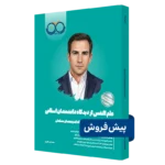 کتاب علم النفس روان آموز پیش فروش