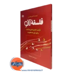 کتاب فلسفه تائو آلن واتس نشر رشد