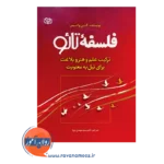 قیمت کتاب فلسفه تائو انتشارات رشد