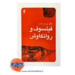 خرید و قیمت کتاب فیلسوف و روانکاوش مرادی