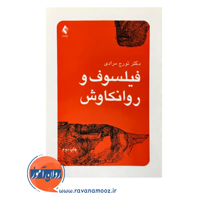 خرید و قیمت کتاب فیلسوف و روانکاوش مرادی
