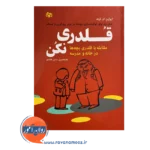 قیمت کتاب قلدری نکن غلامحسین سدیر عابدی