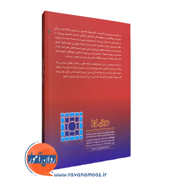 کتاب مدارس بدون شکست