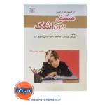قیمت کتاب مشق بدون اشک ترجمه مجید رئیس دانا
