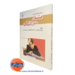 کتاب مشق بدون اشک لی کانتر نشر رشد