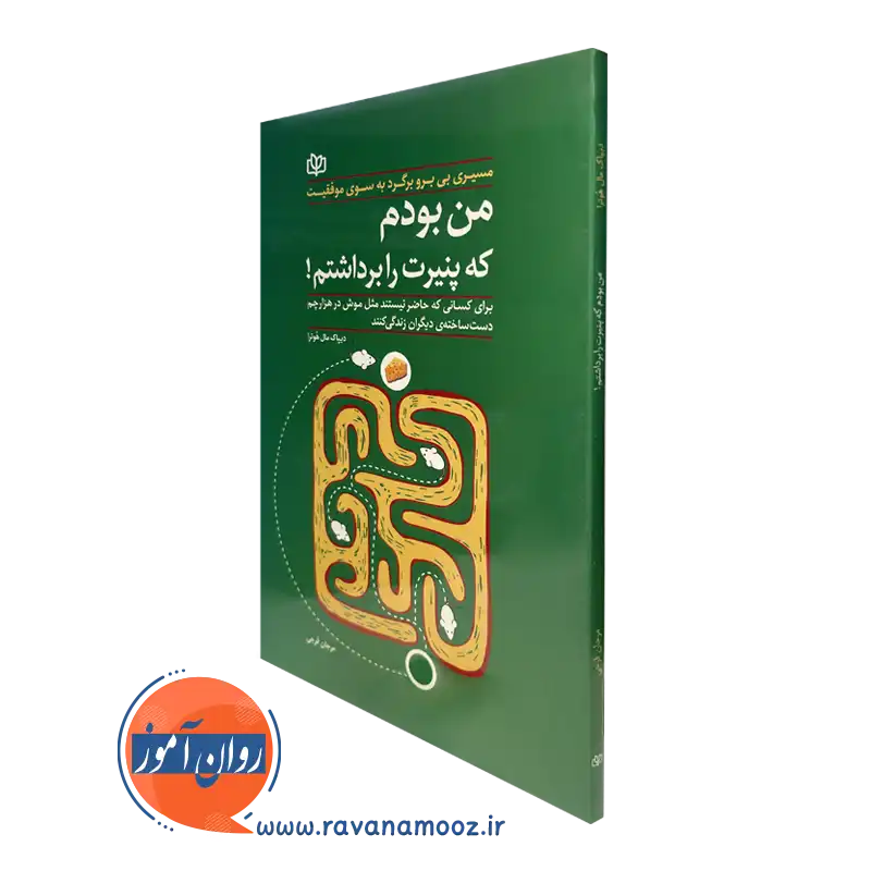 خرید و معرفی کتاب من بودم که پنیرت را برداشتم دیپاک مال هوترا