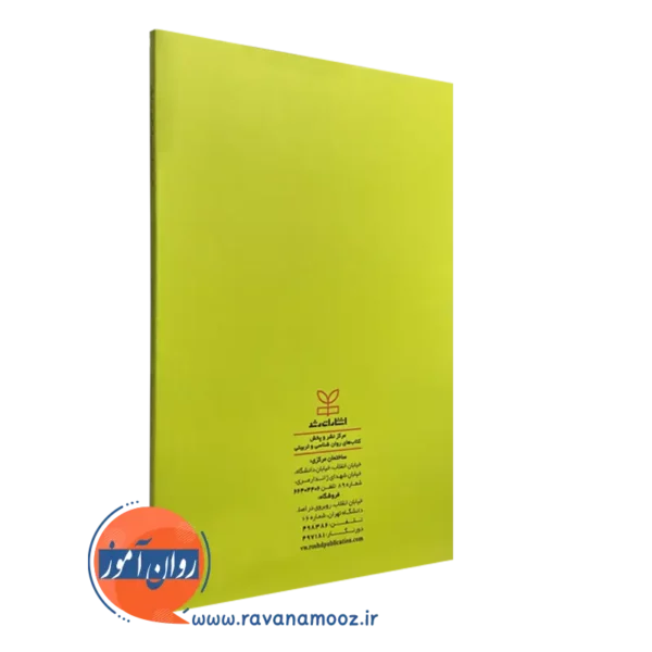 کتاب مهارت های موفقیت نوجوانان