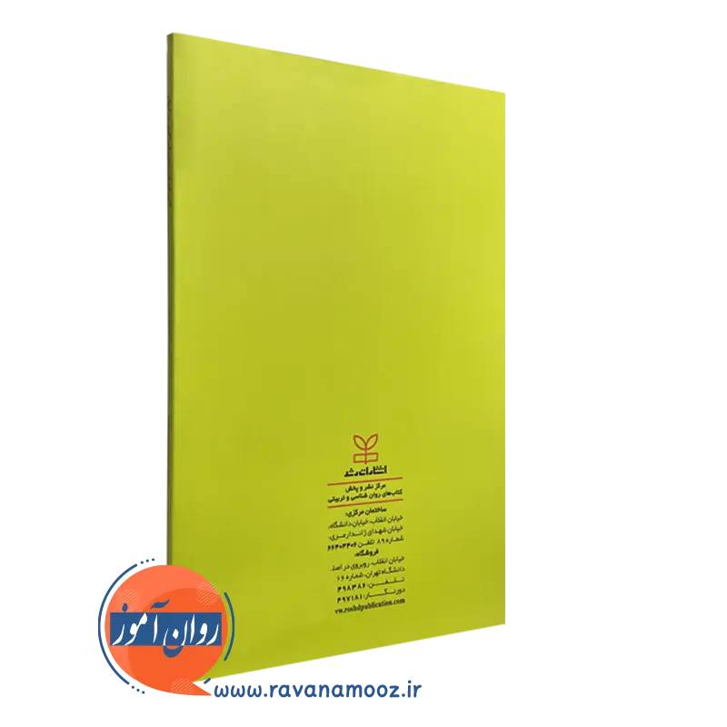 کتاب مهارت های موفقیت نوجوانان