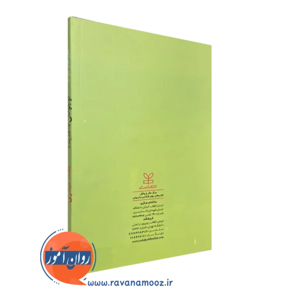 کتاب نوجوانان داغ دیده انتشارات رشد