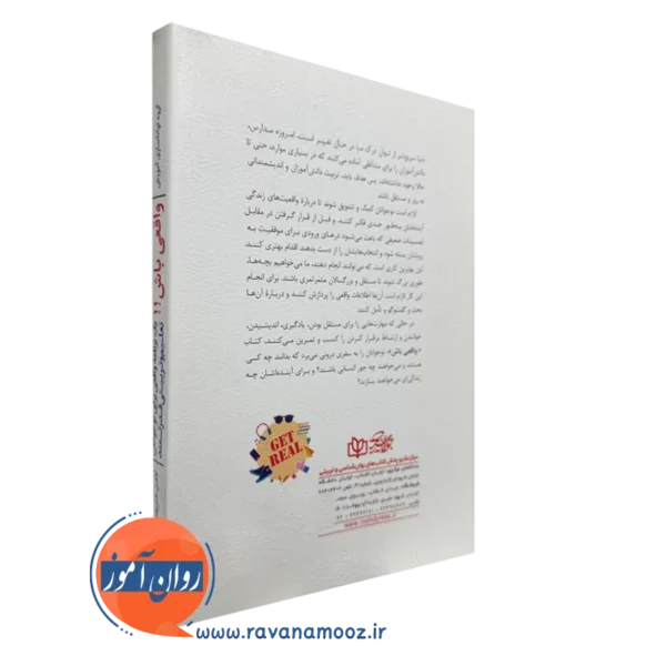 کتاب واقعی باش انتشارات رشد