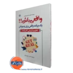 کتاب واقعی باش؛ یک برنامه واقعی برای نوجوانان
