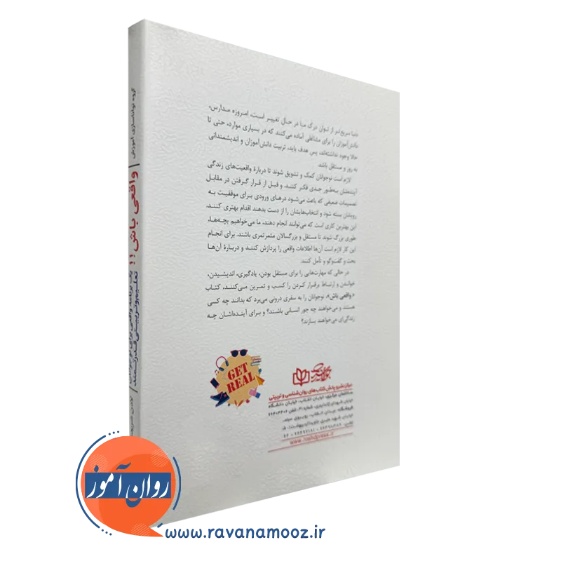 کتاب واقعی باش انتشارات رشد
